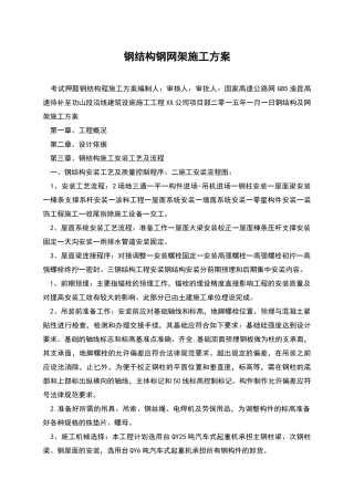 钢结构钢网架施工方案