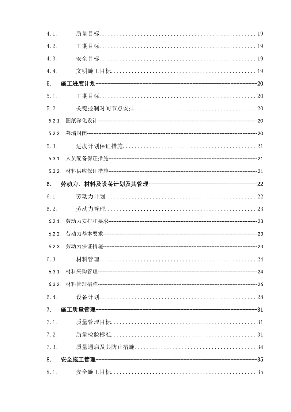 钢结构采光顶专项施工方案_第2页