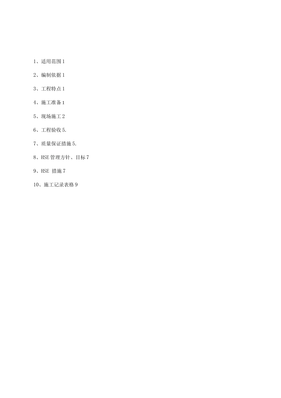 钢结构防火施工方案_第1页