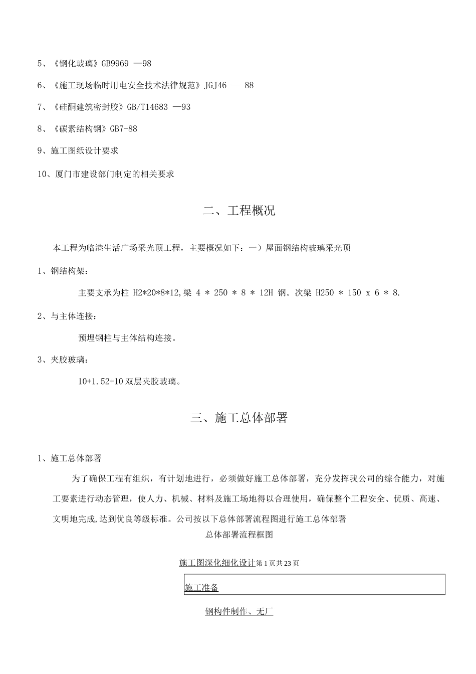 钢结构采光顶施工组织方案_第2页