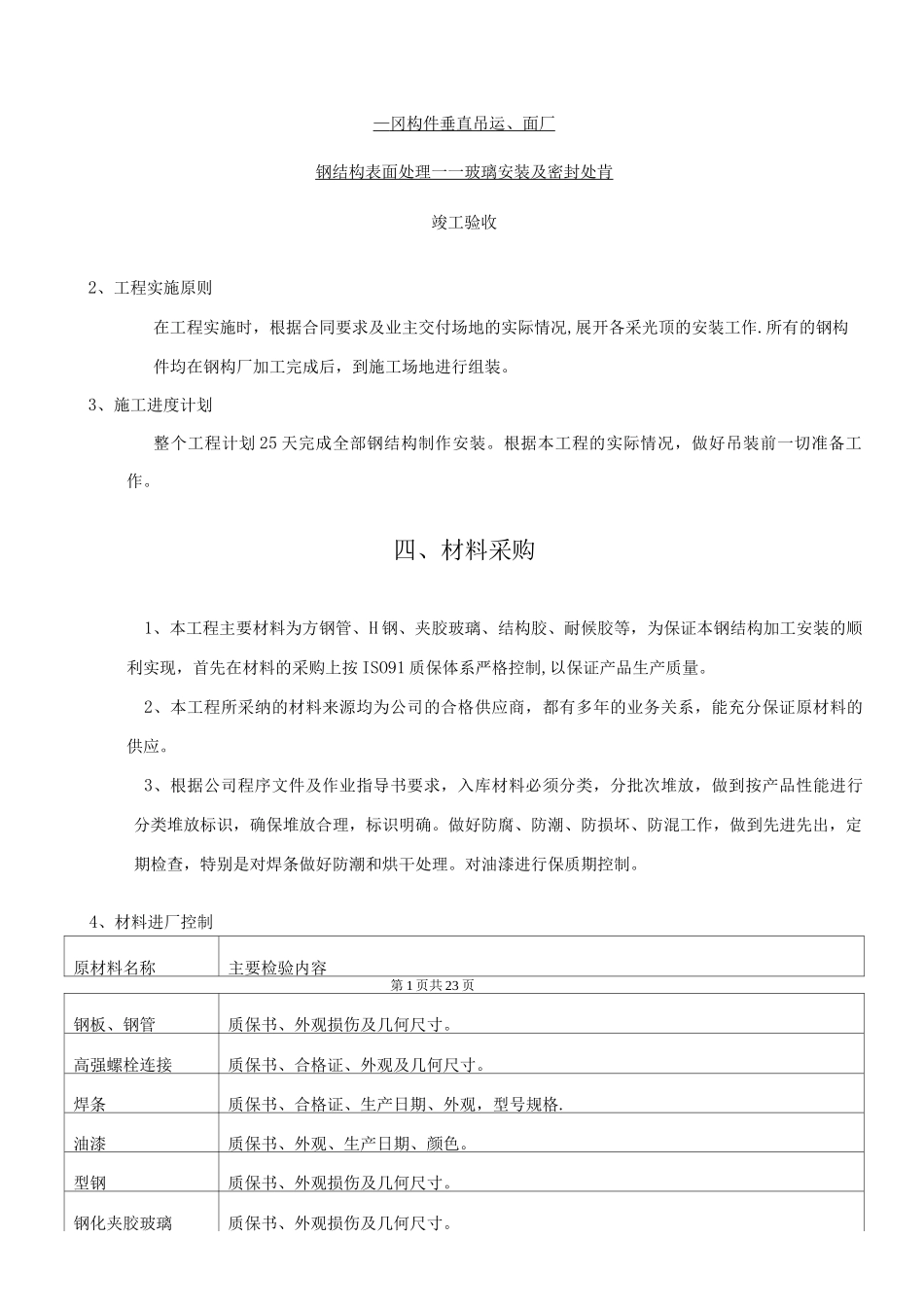 钢结构采光顶施工组织方案_第3页