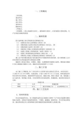 钢结构防火涂料施工方案2