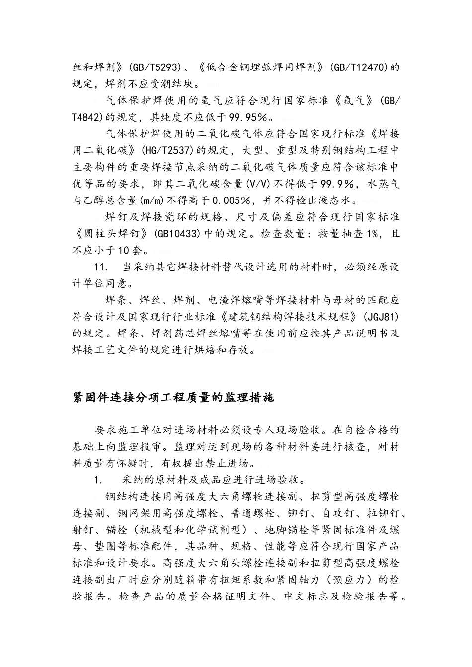 钢结构重点难点_第2页