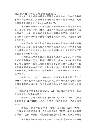 钢结构重点难点