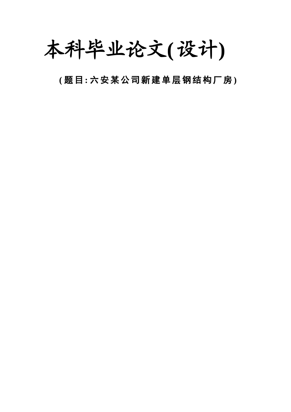 钢结构门式钢架计算书_第1页