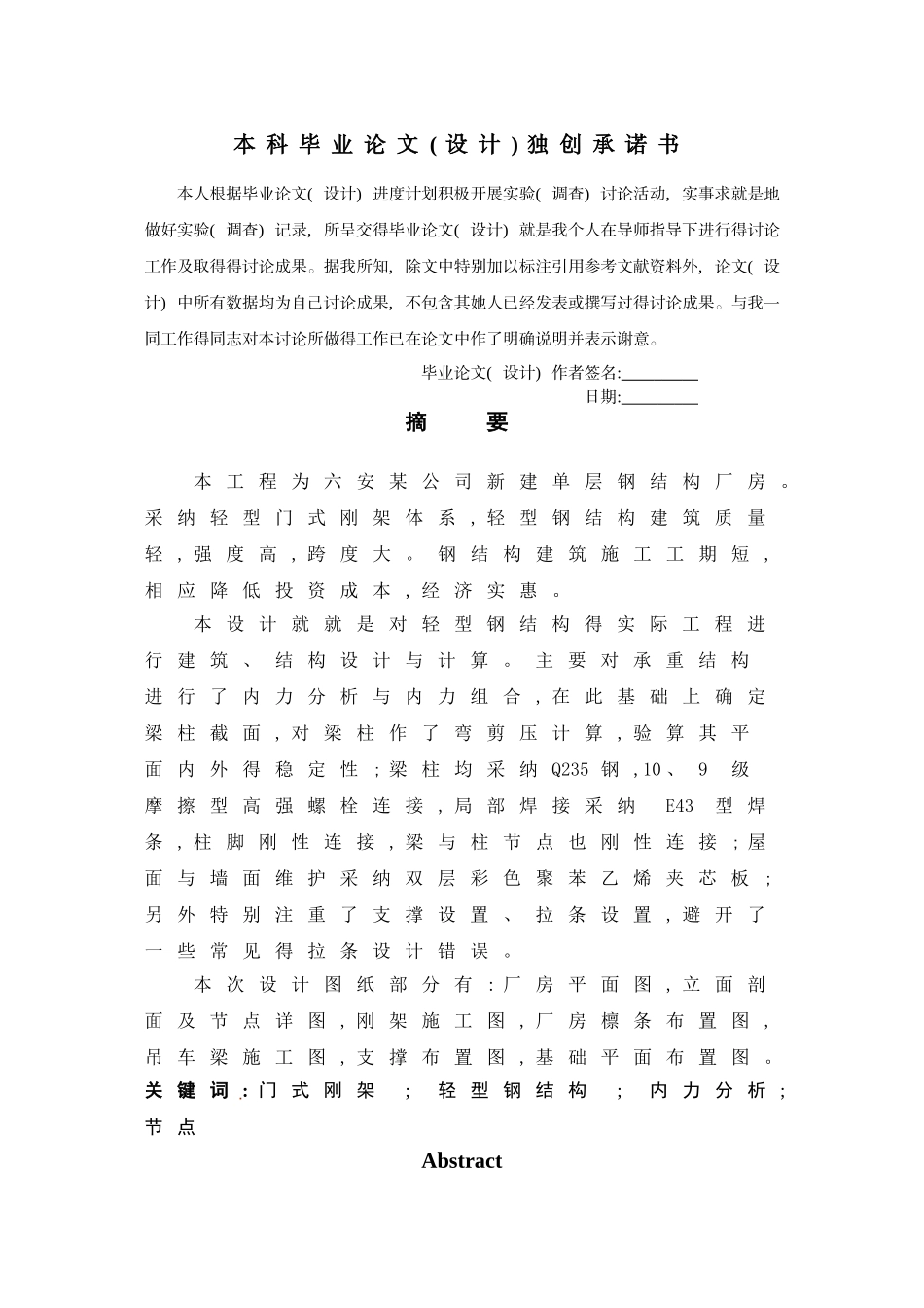 钢结构门式钢架计算书_第2页