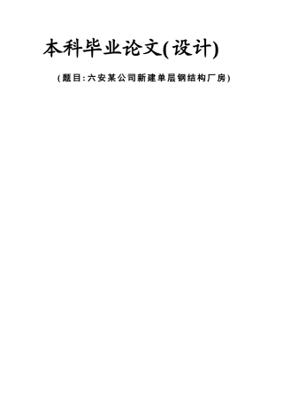 钢结构门式钢架计算书