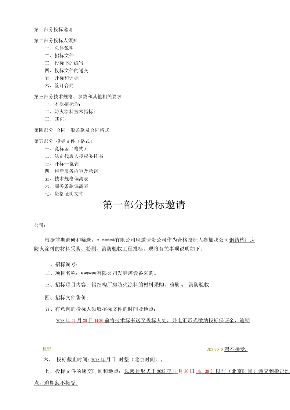 钢结构防火涂料招标文件_第3页