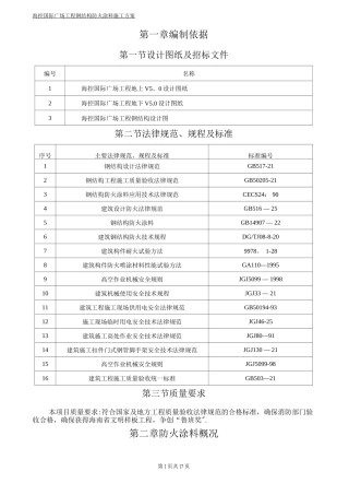 钢结构防火涂料施工方案4