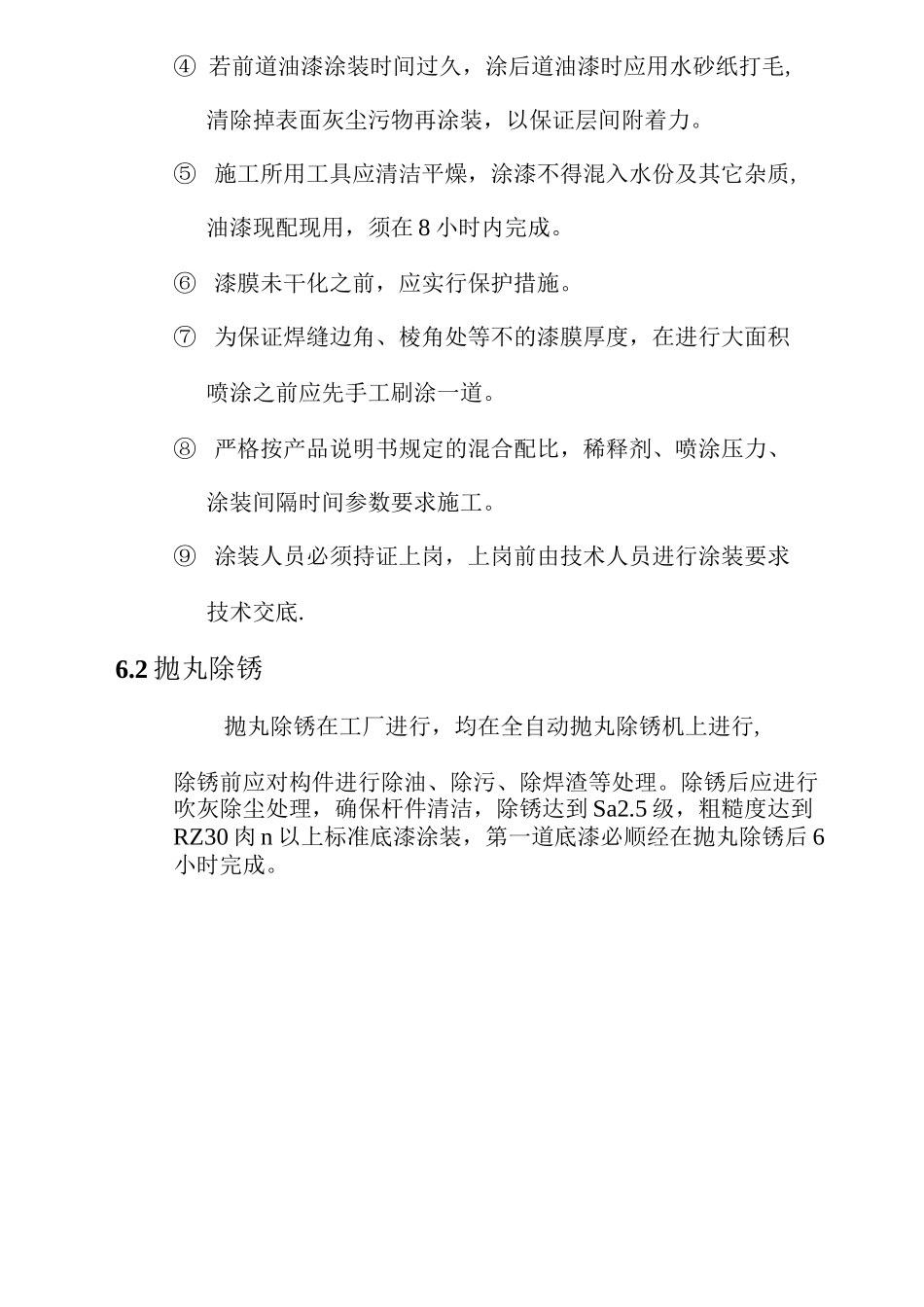 钢结构防腐工艺及材料_第2页
