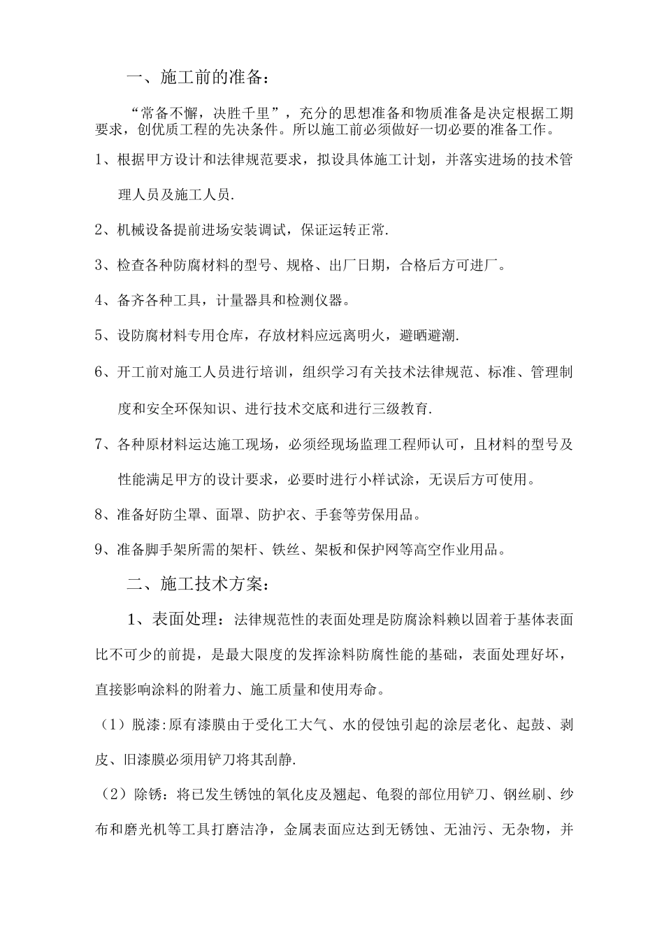 钢结构防腐施工方案2_第2页