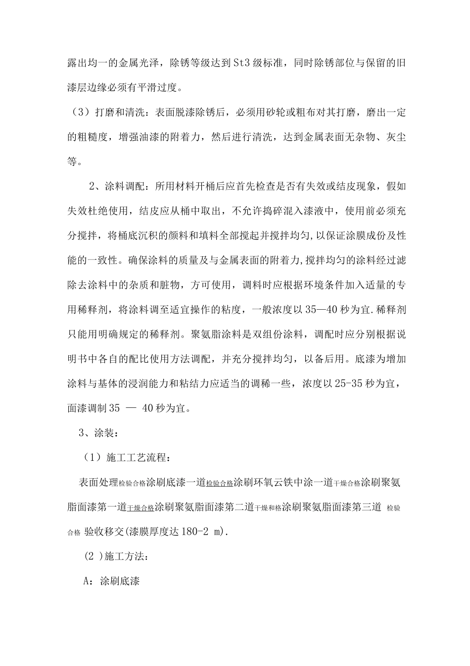 钢结构防腐施工方案2_第3页