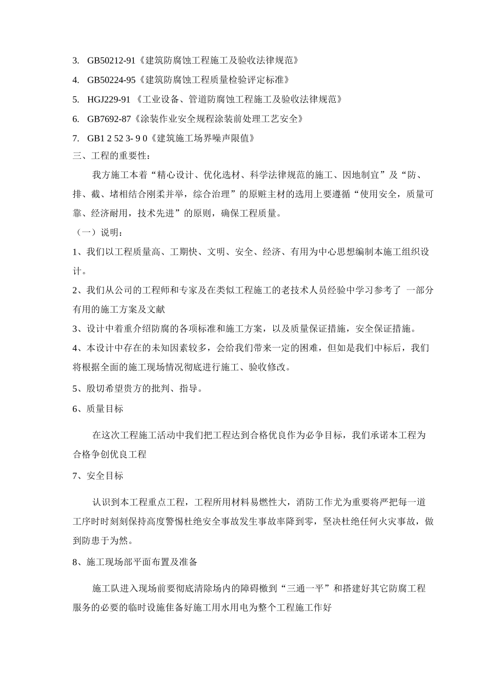 钢结构防腐施工方案5_第2页