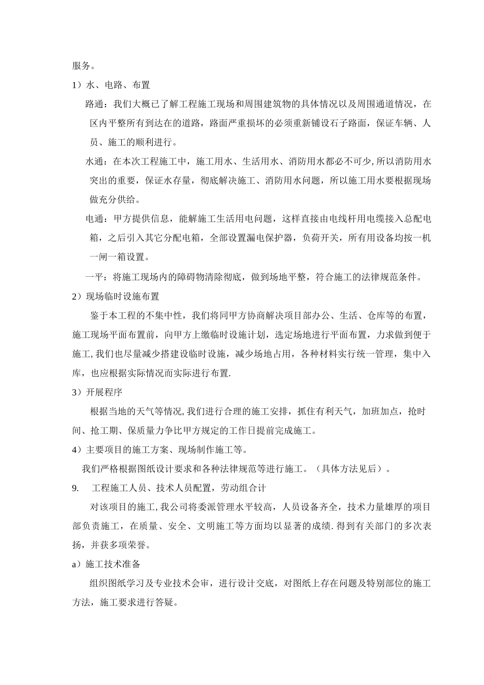 钢结构防腐施工方案5_第3页