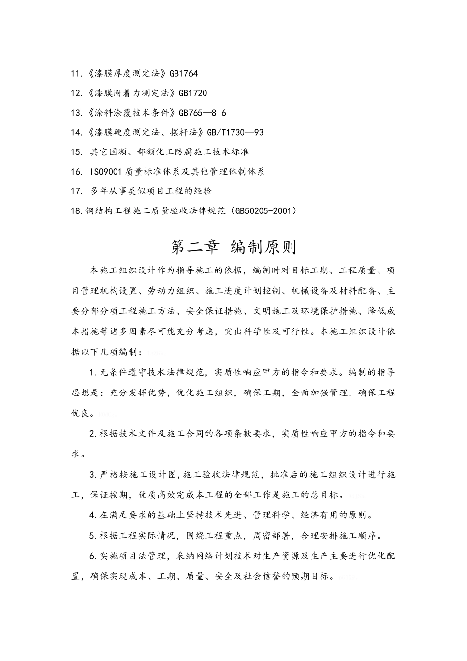 钢结构防腐施工方案_第2页