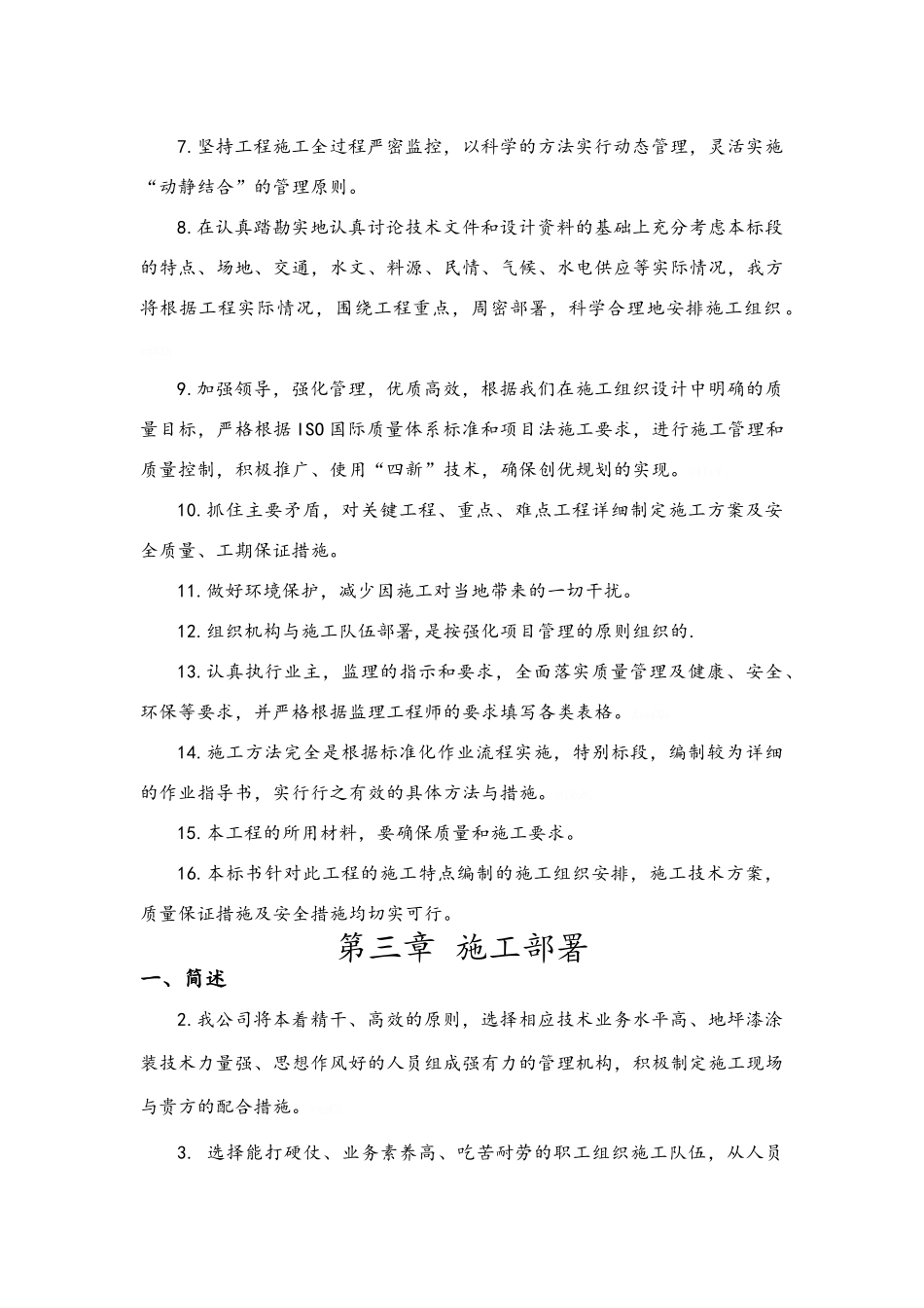 钢结构防腐施工方案_第3页