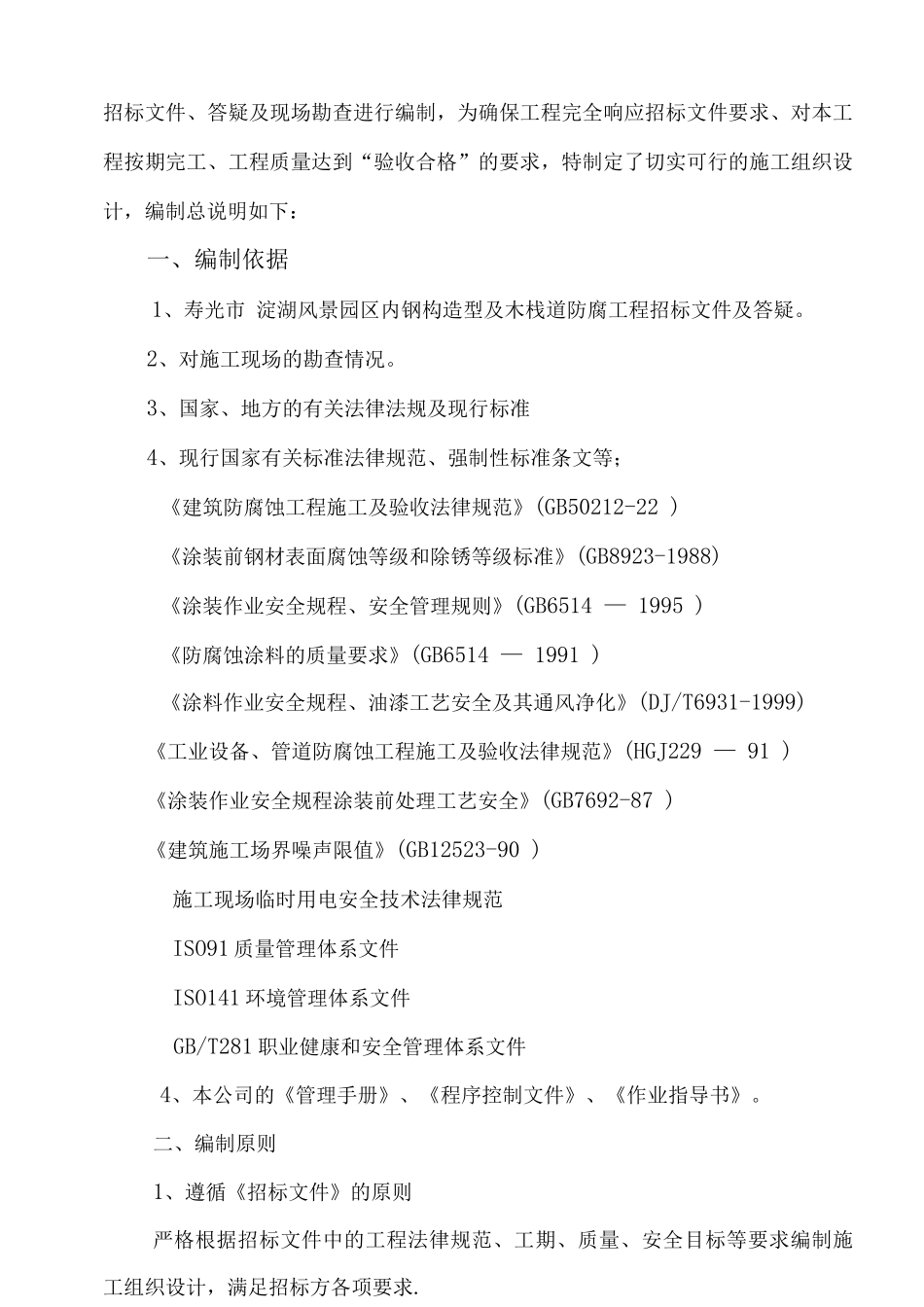 钢结构防腐施工组织设计_第2页