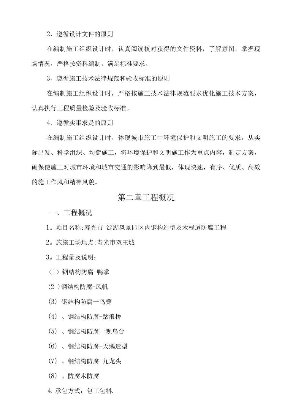 钢结构防腐施工组织设计_第3页