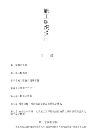 钢结构防腐施工组织设计