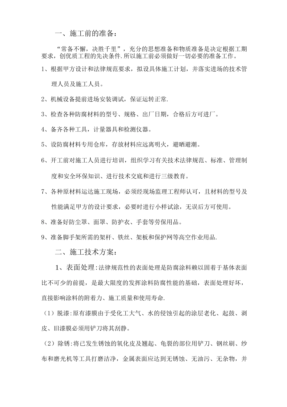 钢结构防腐施工方案8_第2页