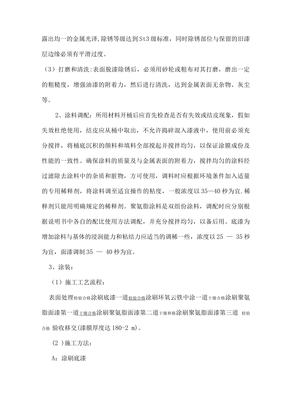 钢结构防腐施工方案8_第3页