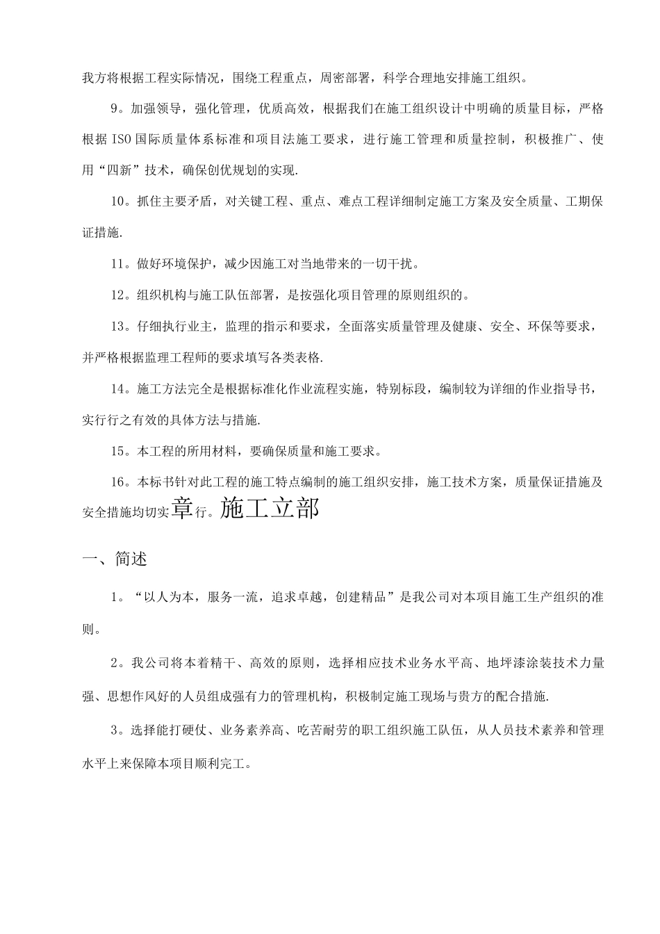 钢结构防腐施工方案4_第2页