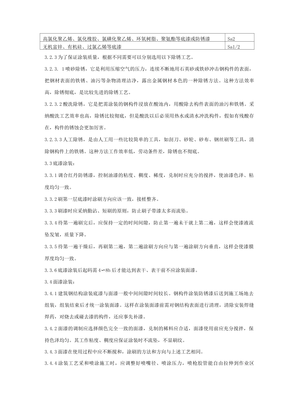 钢结构防腐涂装工程质量管理_第2页
