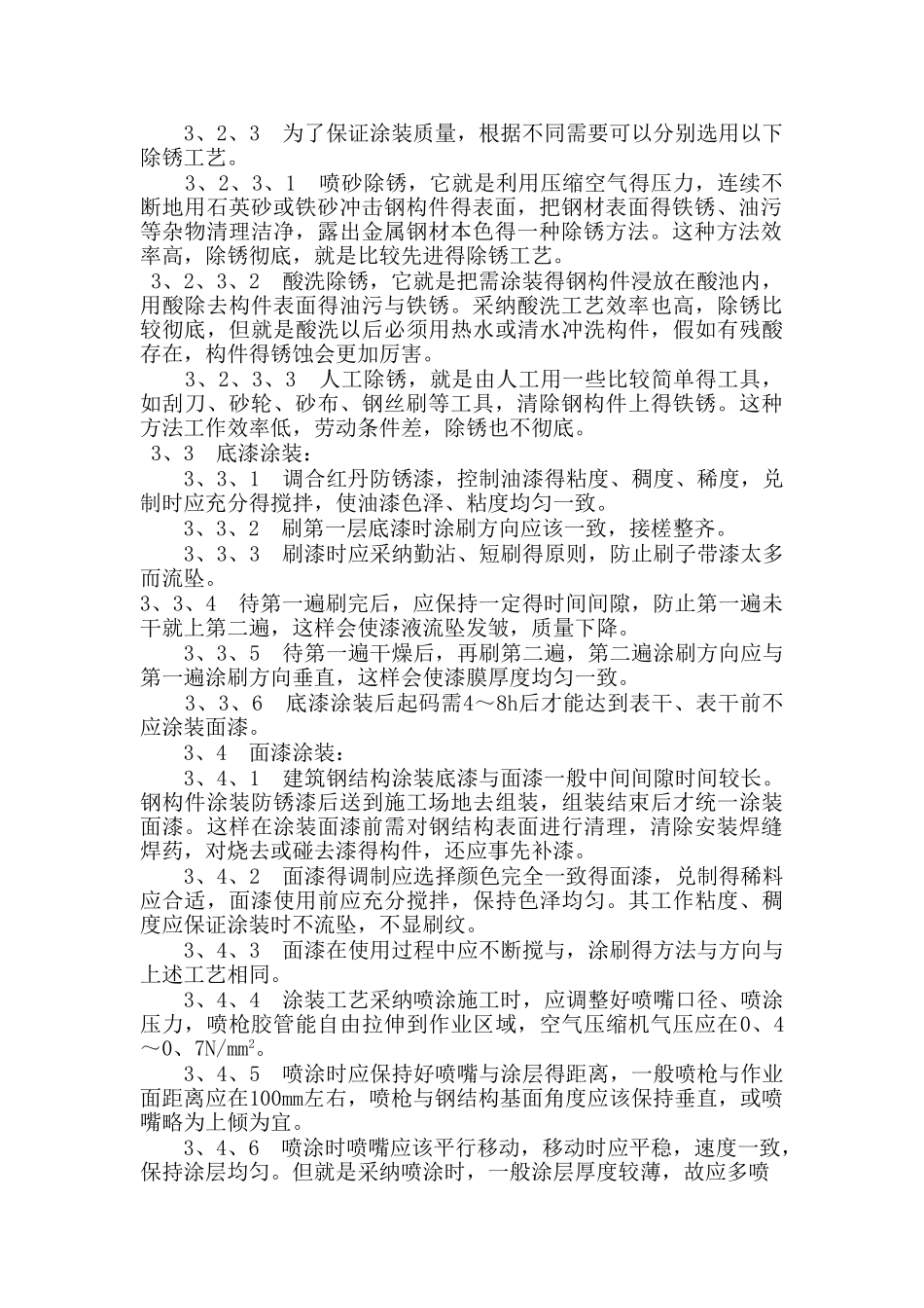 钢结构防腐涂装施工方案_第2页