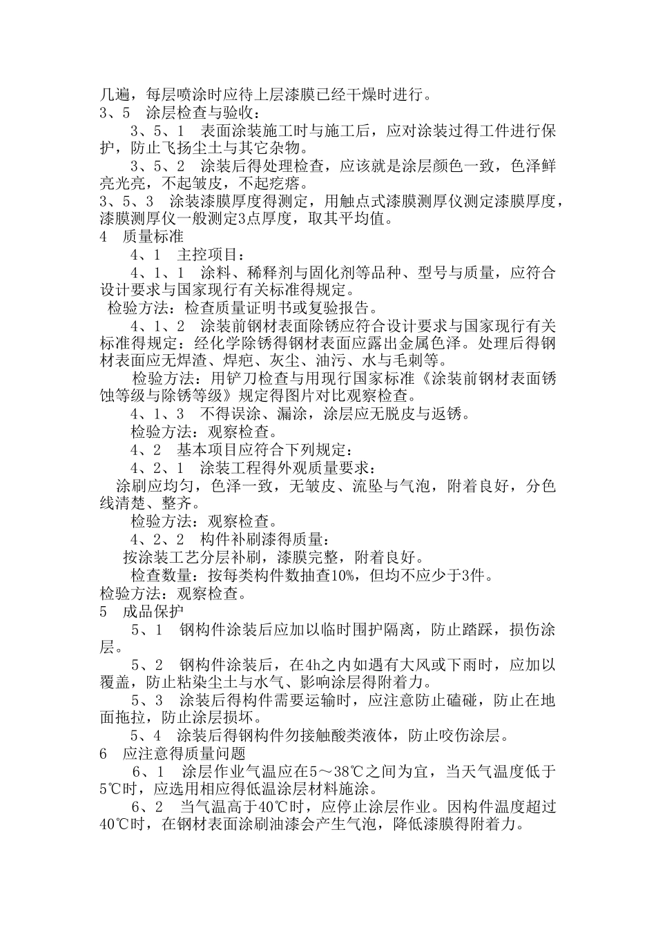 钢结构防腐涂装施工方案_第3页