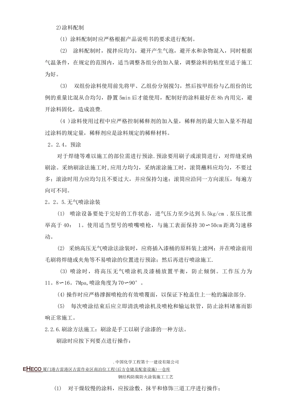 钢结构防腐防火涂装施工方案_第3页