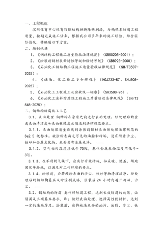 钢结构除锈方案