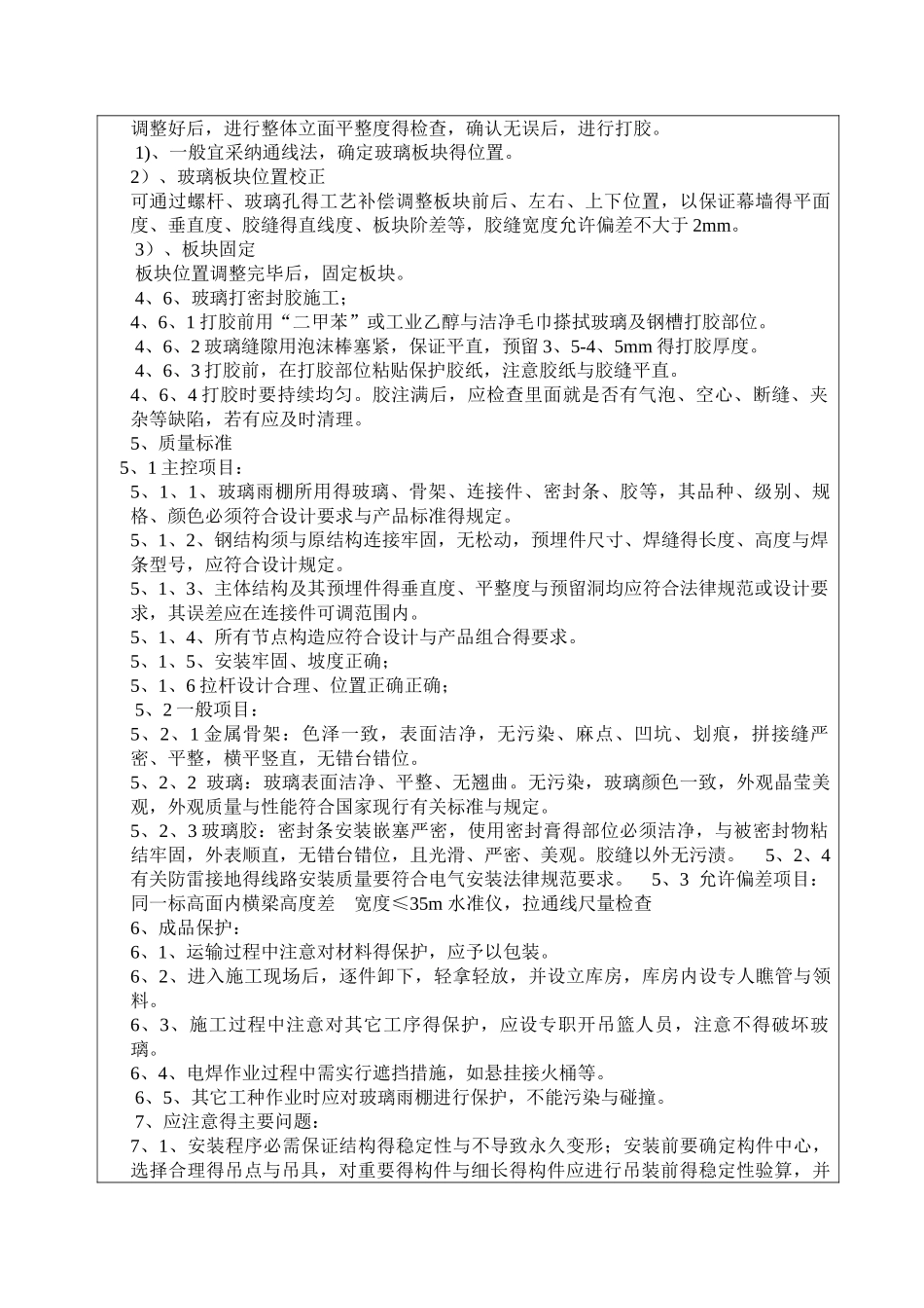 钢结构雨棚技术交底记录_第2页