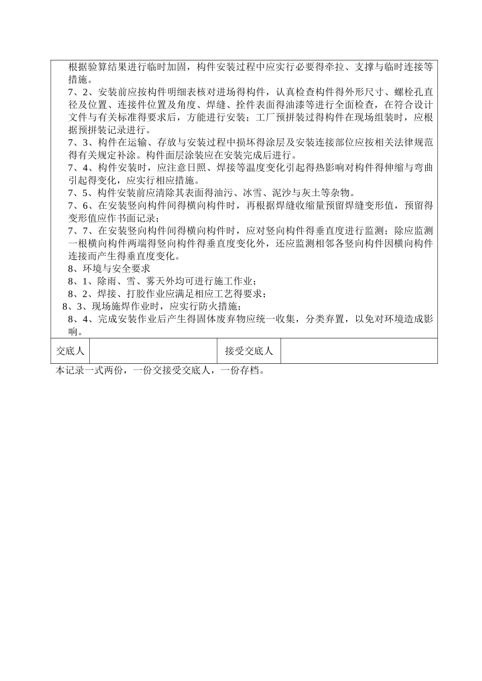 钢结构雨棚技术交底记录_第3页