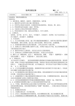 钢结构雨棚技术交底记录