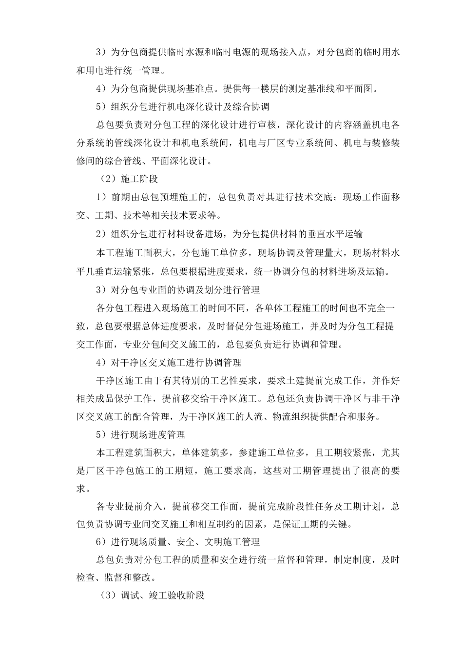 钢结构项目机电工程管理、协调与配合_第2页