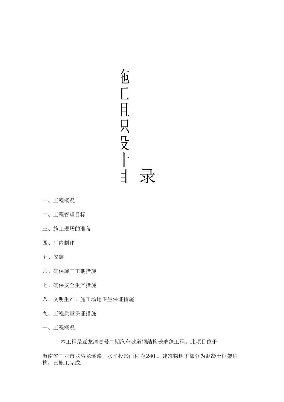 钢结构雨棚施工组织设计_第1页