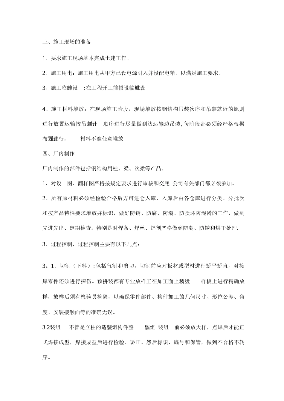 钢结构雨棚施工组织设计_第3页