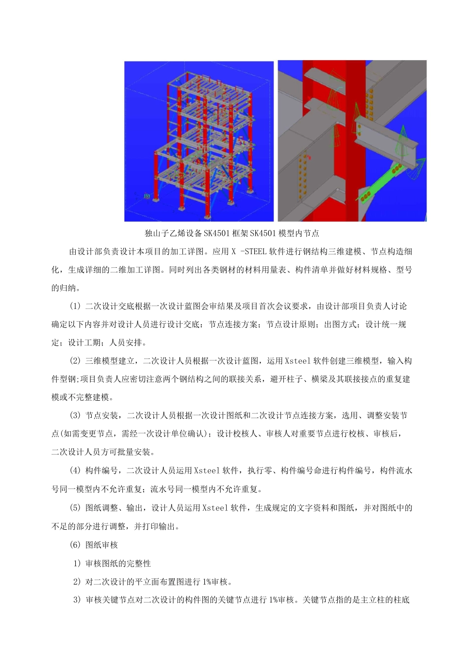 钢结构预制方案_第2页