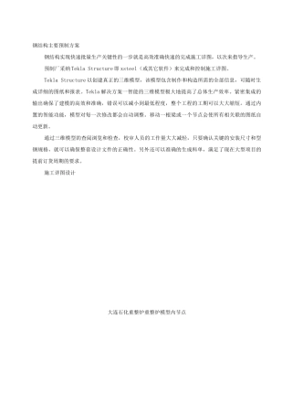 钢结构预制方案
