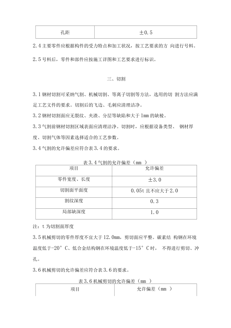 钢结构零件及部件加工技术要求_第2页