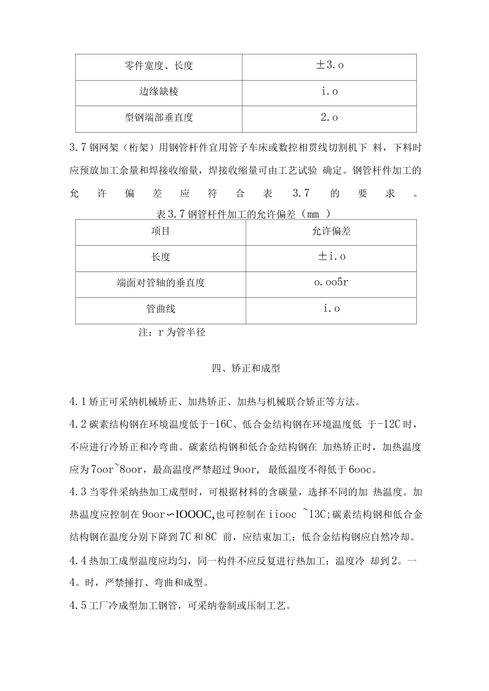 钢结构零件及部件加工技术要求_第3页