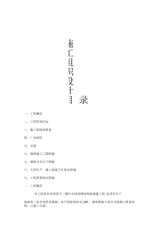 钢结构雨棚施工组织设计3