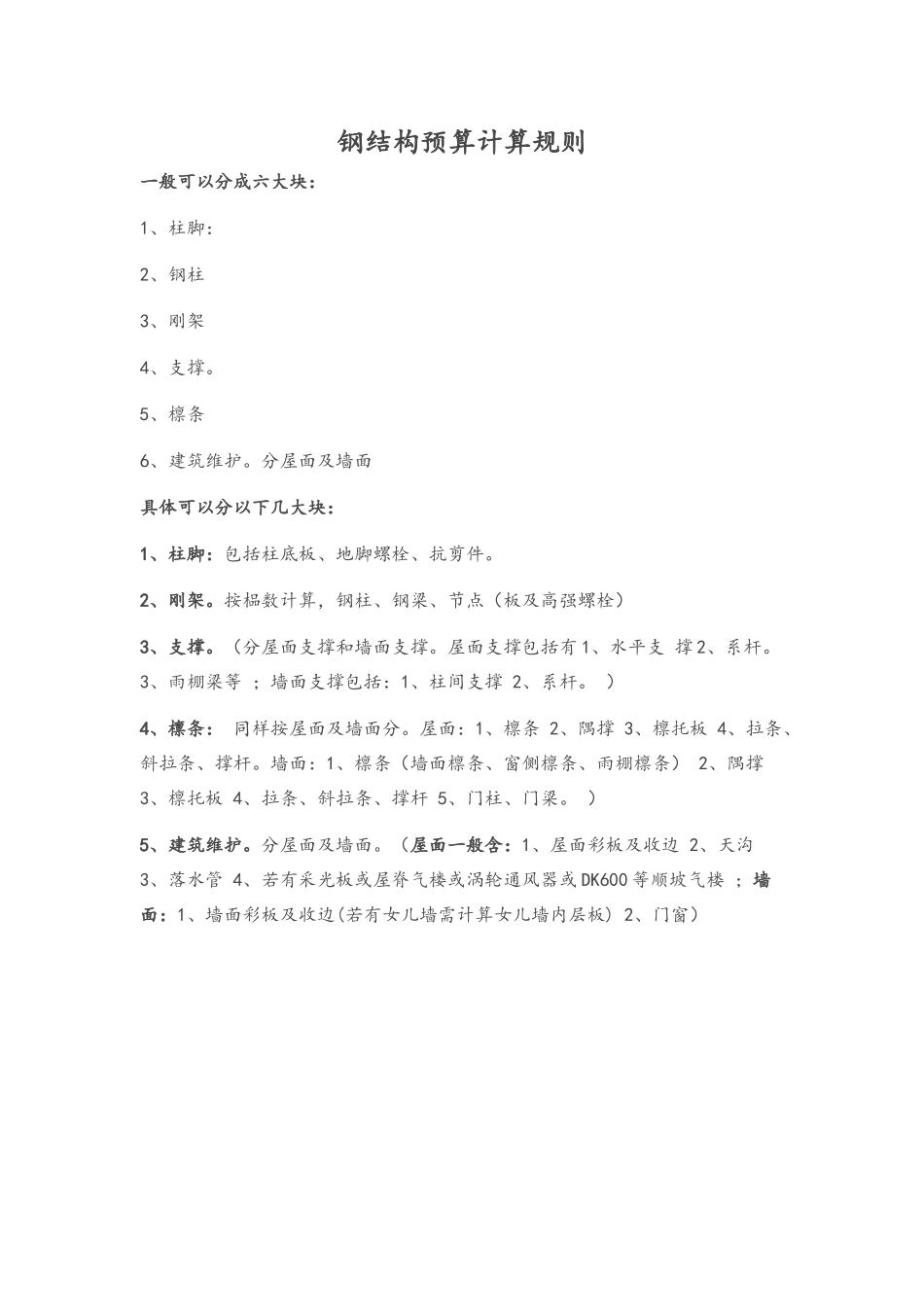 钢结构预算计算规则_第1页