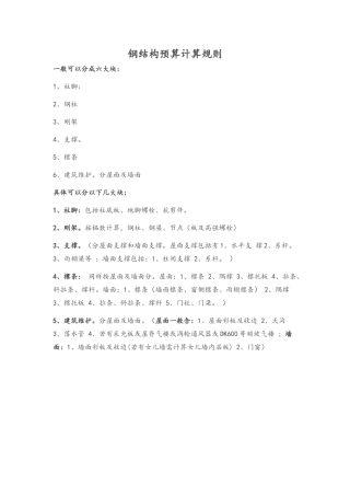 钢结构预算计算规则