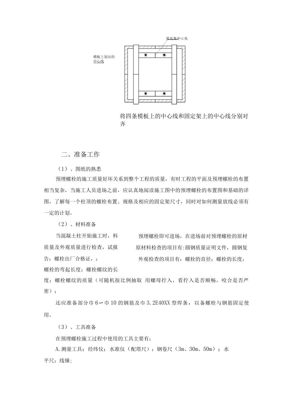 钢结构预埋件施工方案_第2页