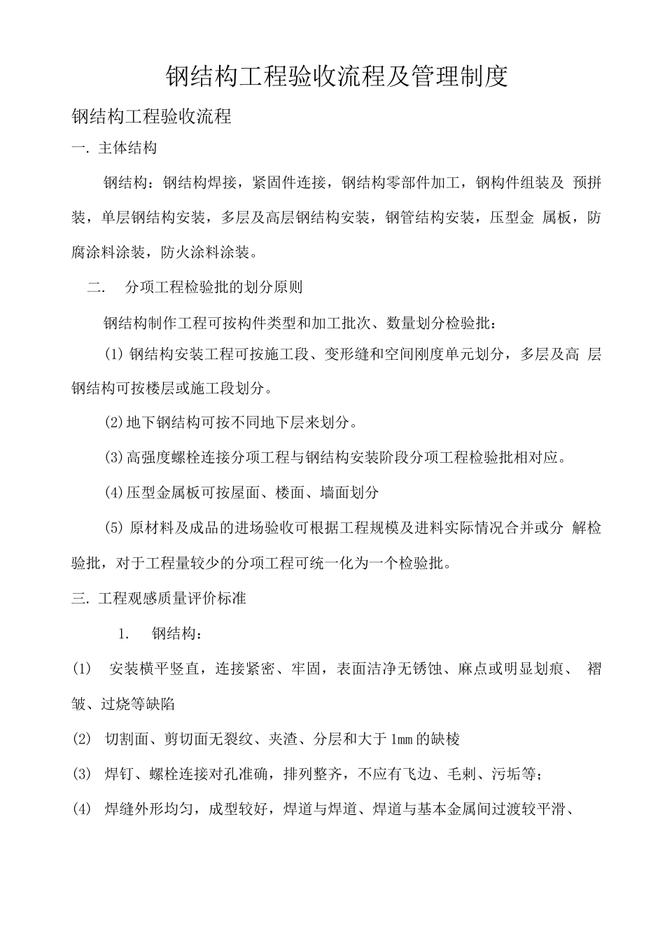 钢结构验收规程_第1页