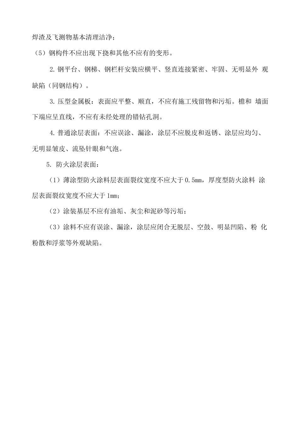 钢结构验收规程_第2页