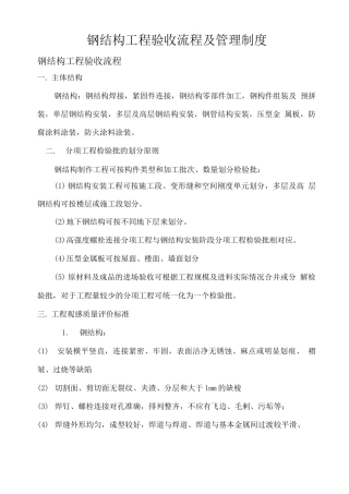 钢结构验收规程