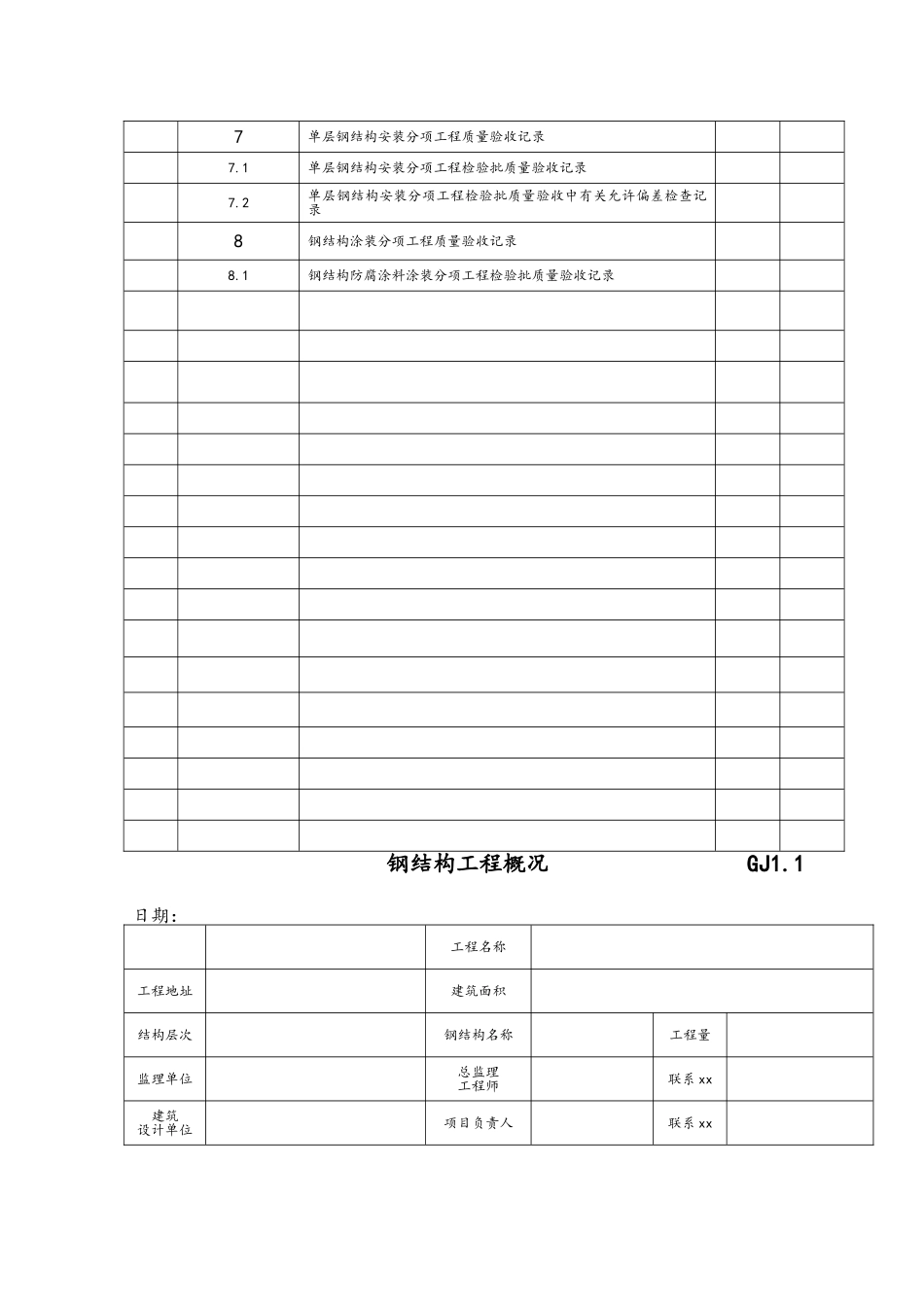 钢结构验收资料全套_第3页