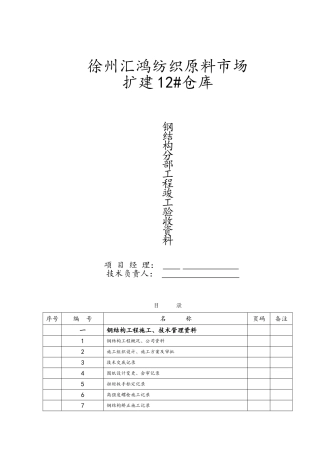 钢结构验收资料全套